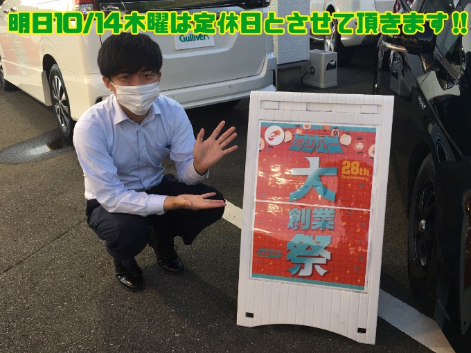 【明日定休日のご案内です!!】