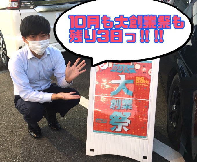 【大創業祭終了まで残り3日!!☆彡】本日金曜日も元気にスタート!!☆彡