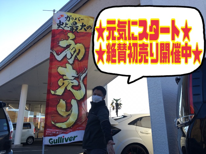 1/9日曜日　【連休二日目!!元気にスタート致しました!!絶賛初売り中!!】新成人の皆様!!おめでとうございます!!