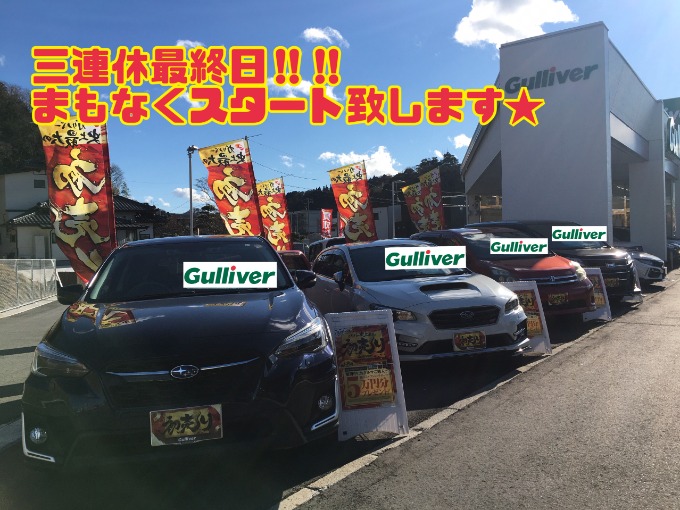 1/10月曜日　【おはようございます!!連休最終日!!まもなくスタートです!!】