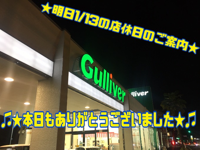 【★明日の店休日のご案内★】本日も沢山のお客様のご来店ありがとうございました!!