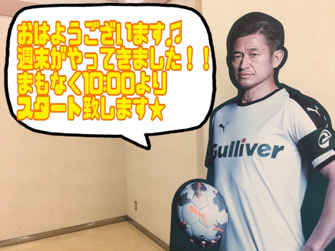 1/15土曜日　【おはようございます!!土曜日もまもなく10:00よりスタートします!!】