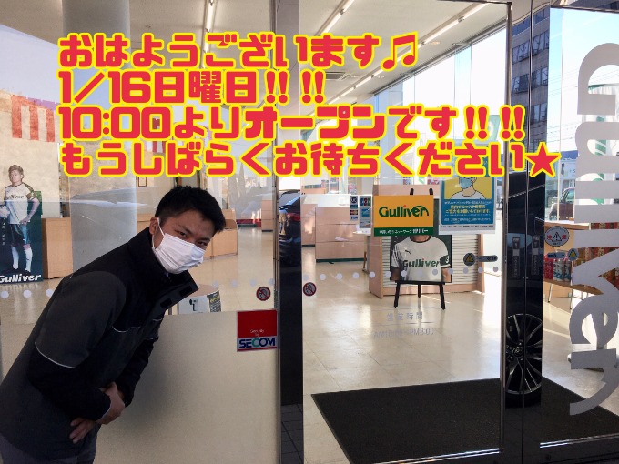 1/16日曜日　【初売り最終日!!まもなくスタート!!】週末はガリバーいわき鹿島店へ!!
