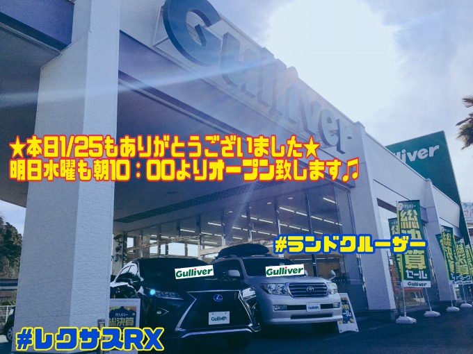 1/25火曜日　【本日も朝から沢山のお客様にご来店頂きありがとうございます!!】明日も10:00よりスタートします!!