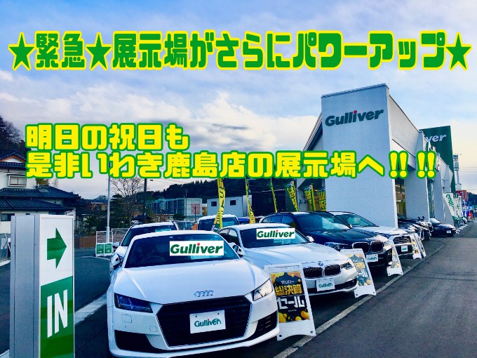 2/22 火曜  【いわき鹿島店の展示場が緊急リニューアル!!お陰様で続々と展示車両が増えてます!!】