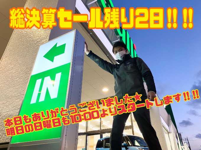 2/26土曜日3件目【総決算も残り2日!!本日もありがとうございました!!明日も10:00から開店です!!】