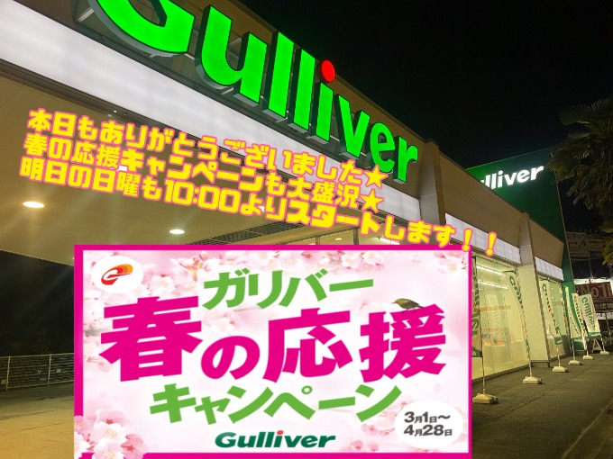 お足元の悪い中3月最終週末初日もたくさんのご来店誠にありがとうございます!!