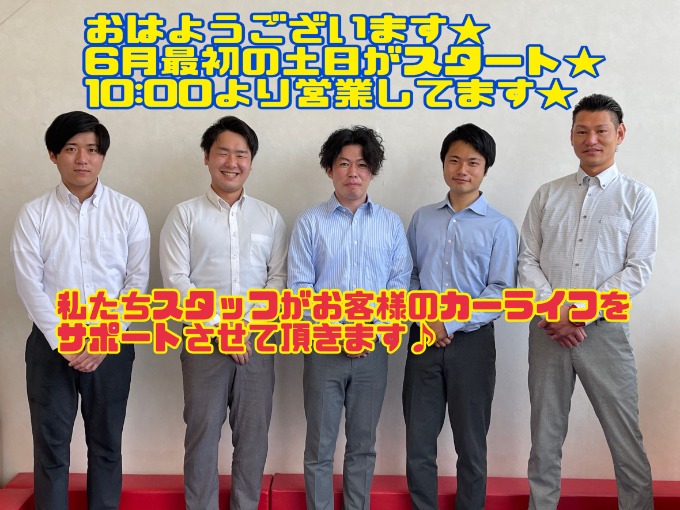 6/4 土曜 【6月最初の土日がスタート!!10:00より営業してます!!】