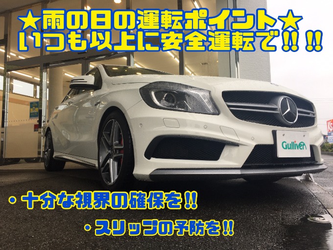 6/6 月曜 【雨の日の運転ポイント!!いつも以上に安全運転で!!★】