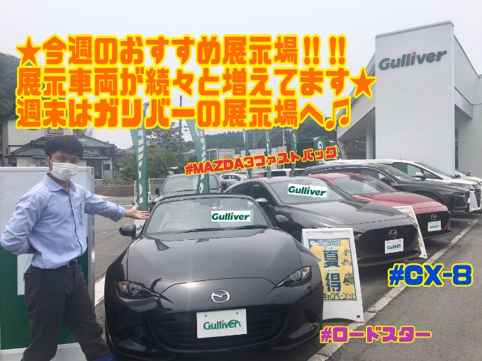 6/18 土曜【今週のおすすめ展示場!!展示車が続々と増えてます!!】週末はガリバーの展示場へ!!