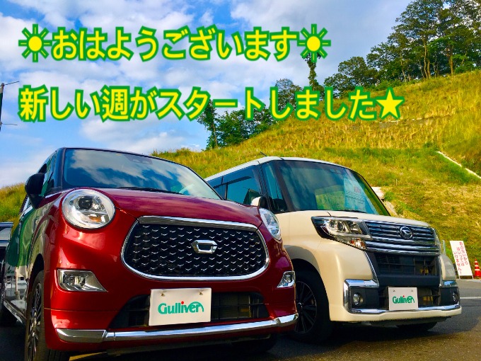 【おはようございます!!新しい週が始まりました!!】お店も元気にスタート!!☆彡