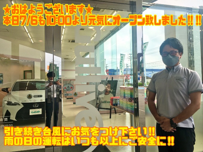【おはようございます!!10:00よりスタート致しました!!】引き続き台風にお気を付けください!!