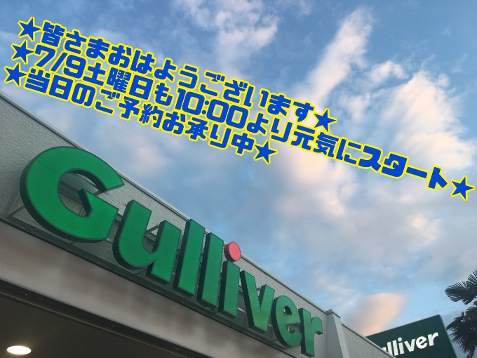 【おはようございます!!土曜日も元気にスタートしてますよ!!】当日のご予約お承り中!!