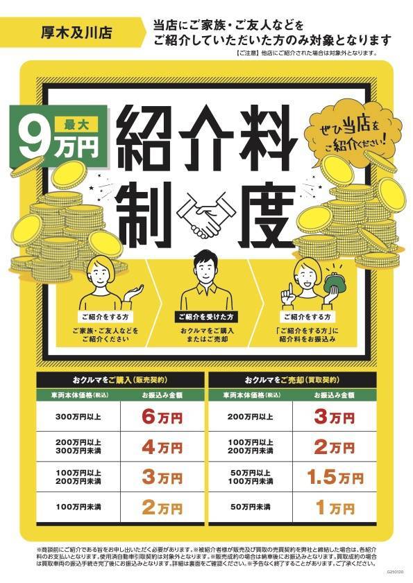 紹介料制度です！