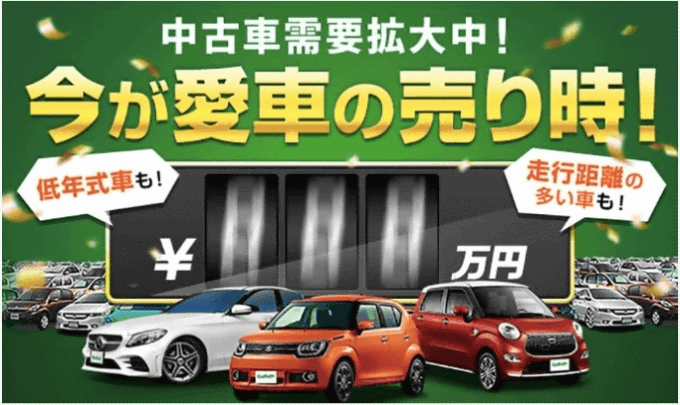 買取強化中！！！！