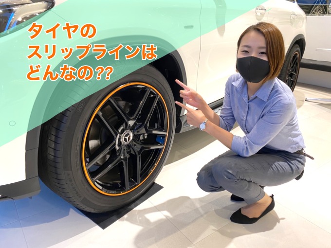 ラジオでお話した『スリップライン』についてご紹介します☆☆