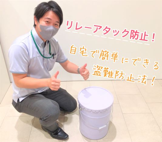 【豆知識】車の盗難対策！和田野さんが教えてくれますよ！