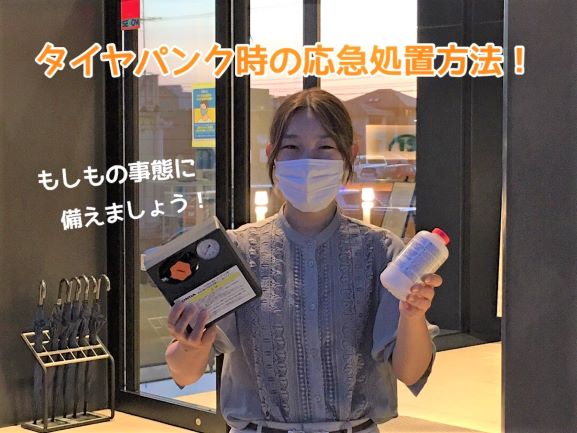 もしものパンクを『応急処置』…！慌てず安心☆