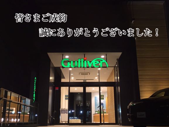 本日のご成約誠にありがとうございました。