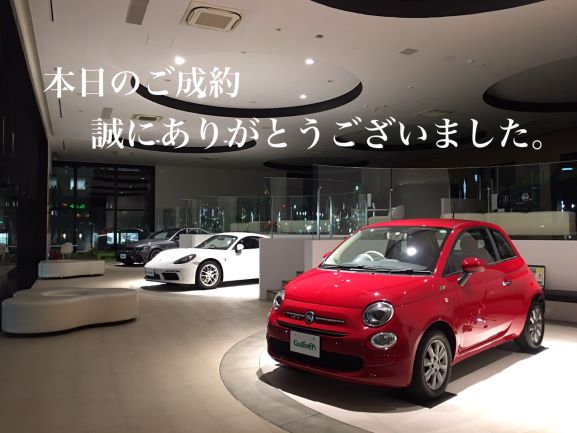 本日もご成約誠にありがとうございました！