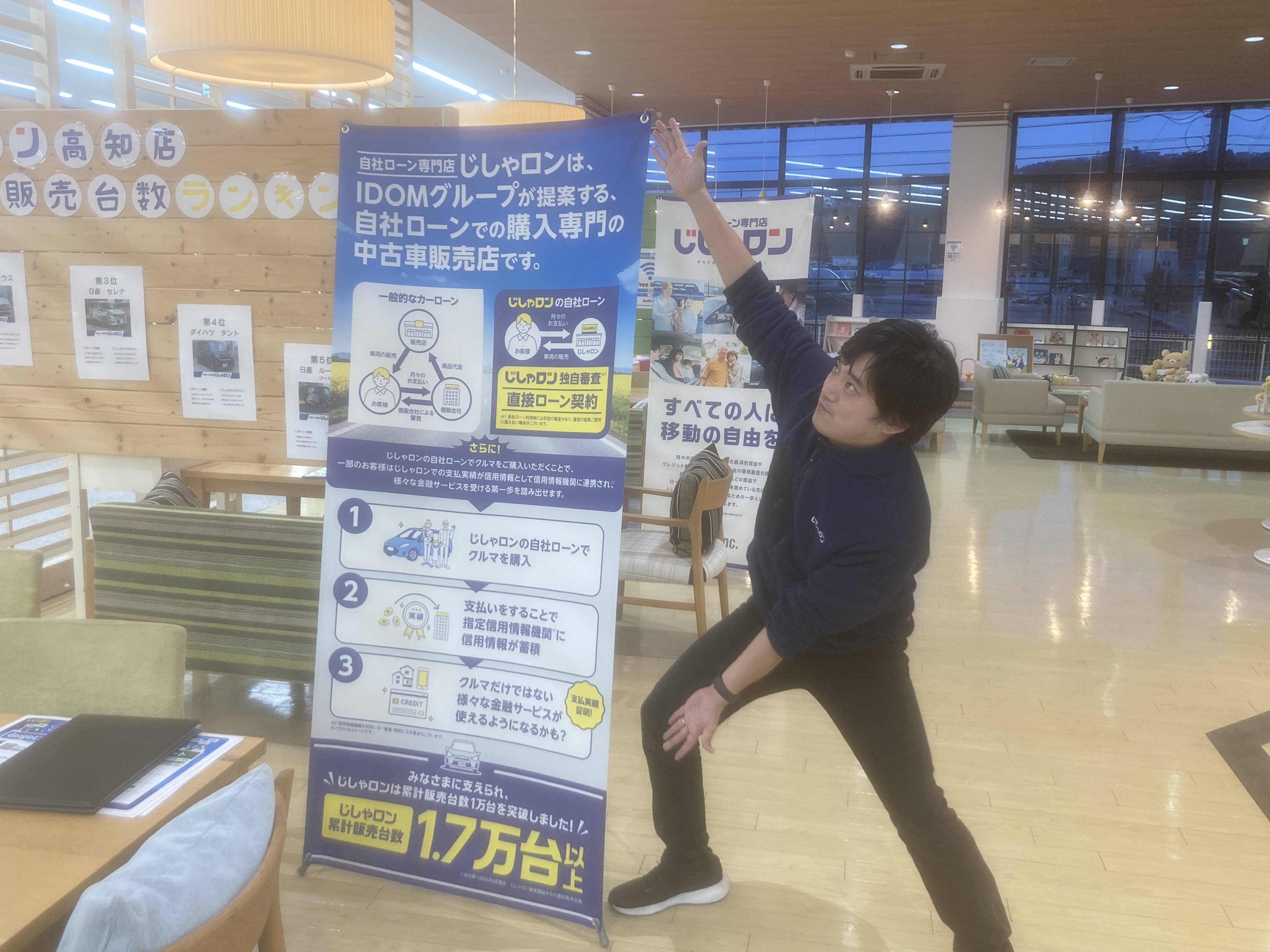 自社ローンの問い合わせはぜひじしゃロン高知店まで！！