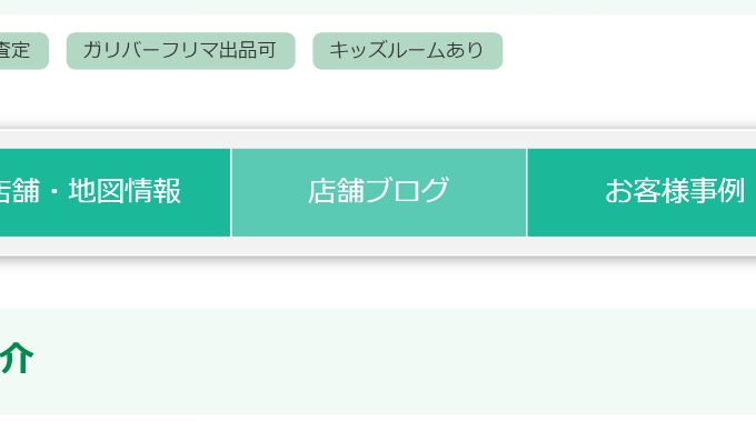 当店ブログはこちらからご覧ください‼03