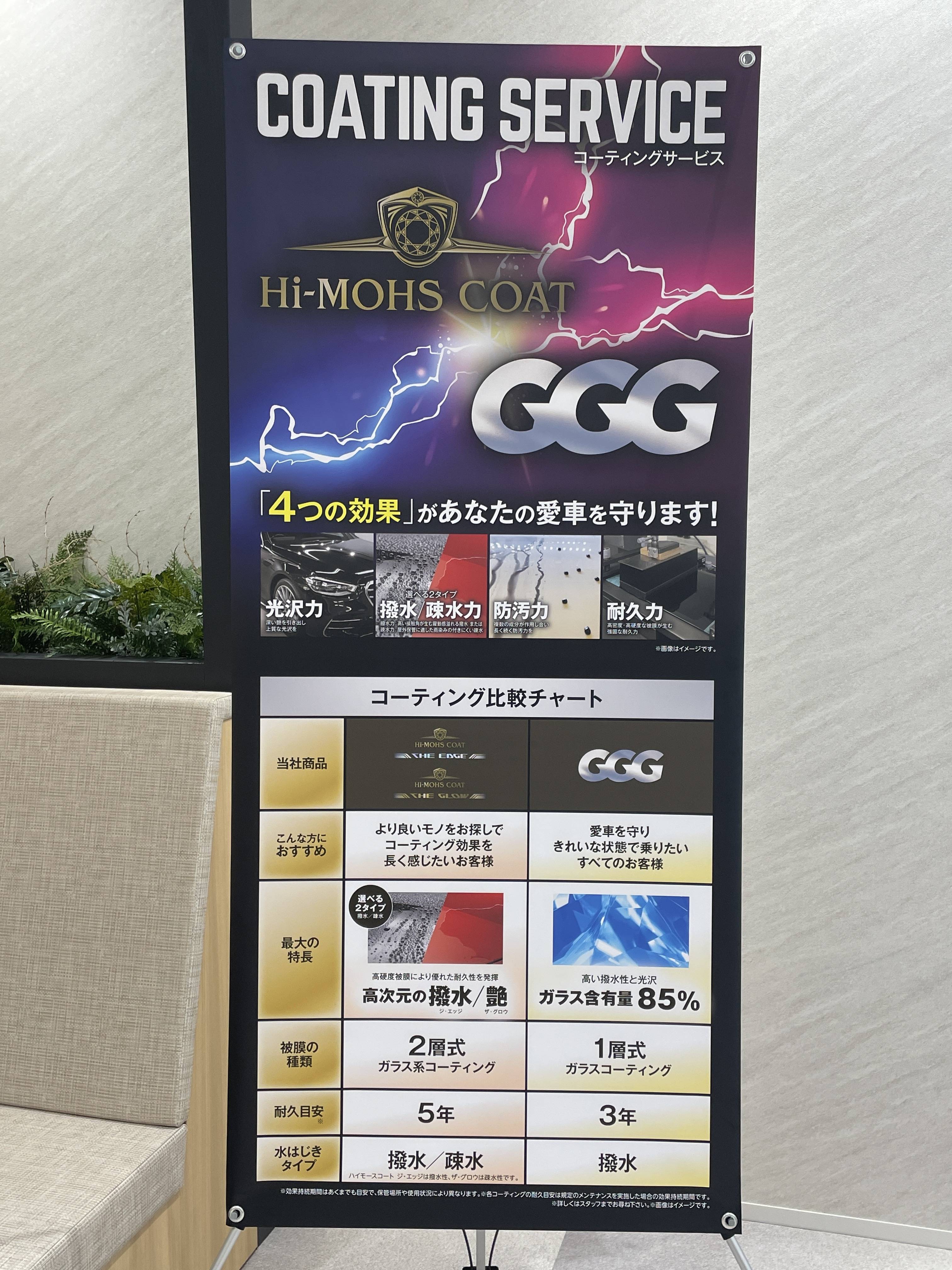 査定額アップのためにコーティングをぜひ！