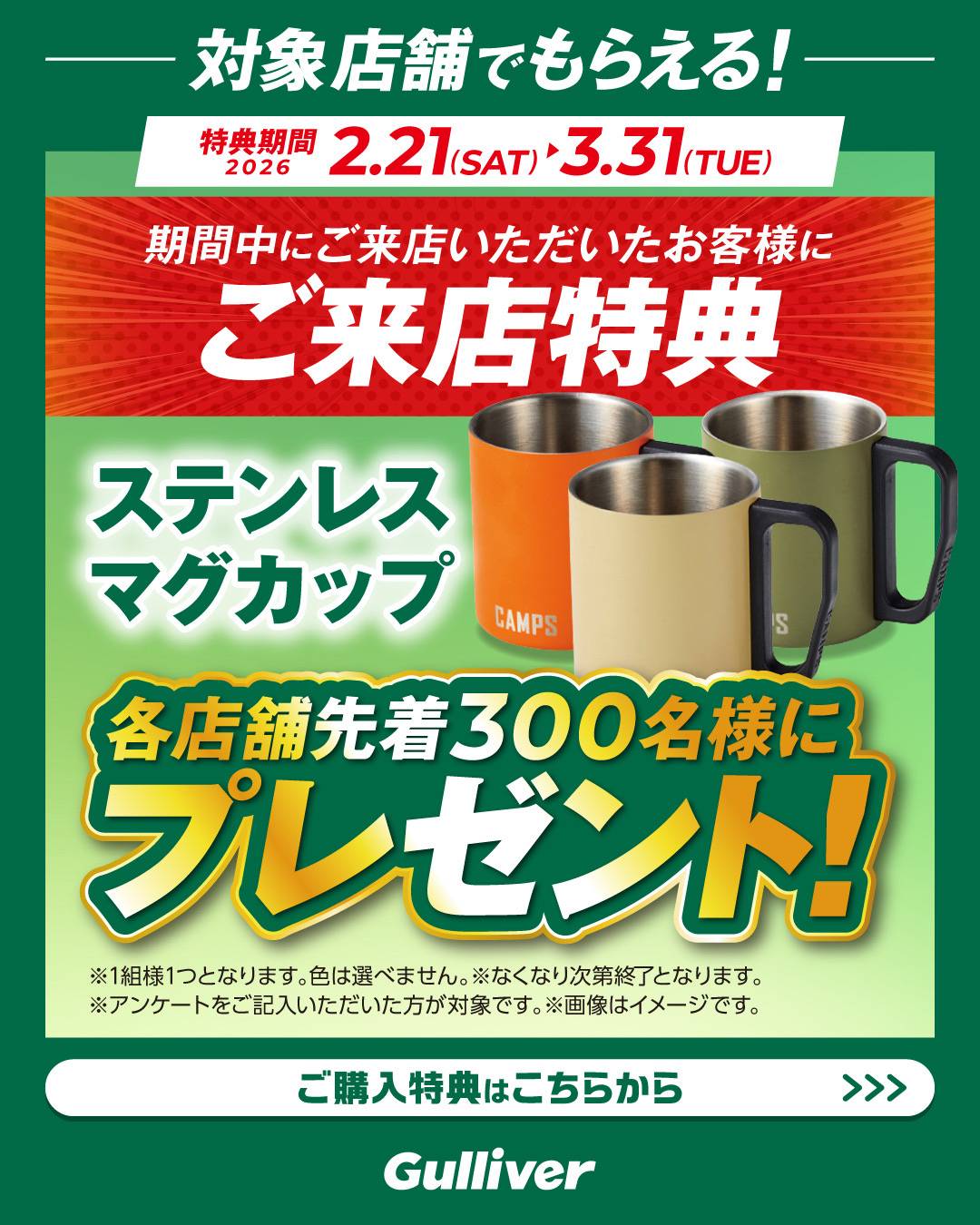 広島ガリバー総力祭！！！01