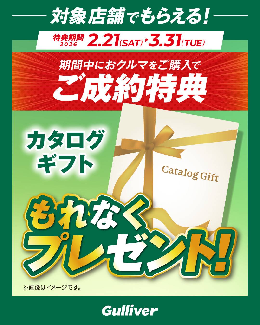 広島ガリバー総力祭！！！02