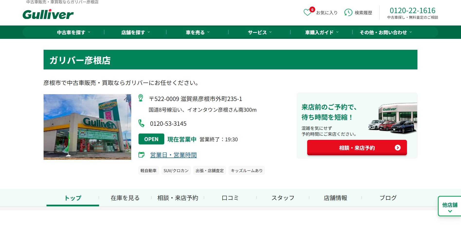☆在庫検索はガリバーで！！☆
