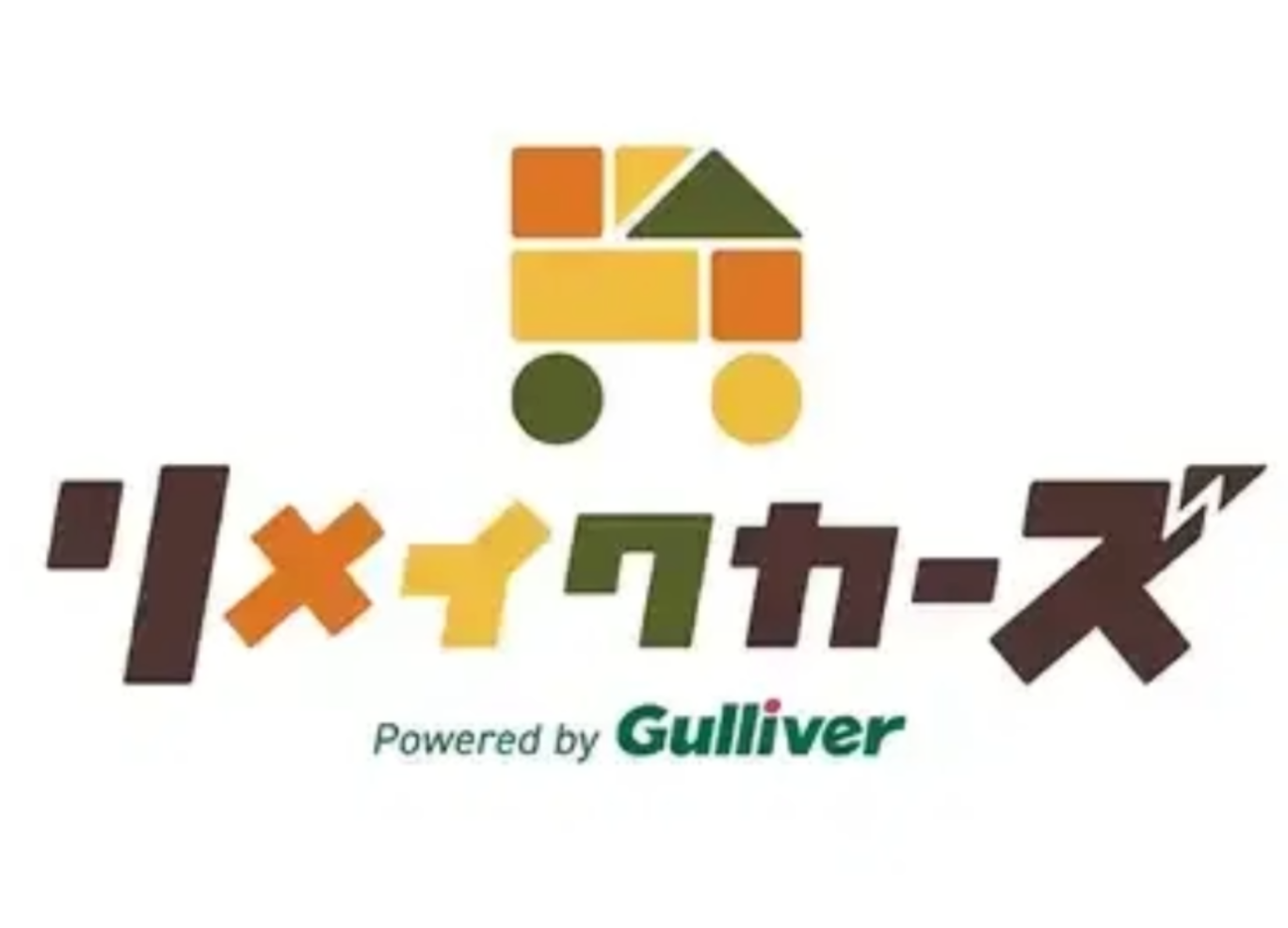 リメイクカーズとは！？！？