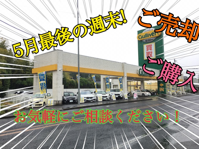 5月最後の週末も元気に笑顔で営業させていただきます！