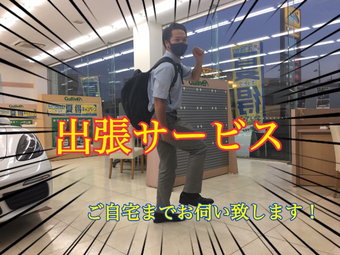 週末ご来店ありがとうございました！当店は出張サービスやってます！！