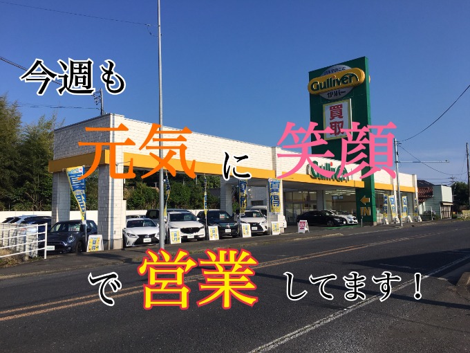 週末も元気に笑顔で営業してます！