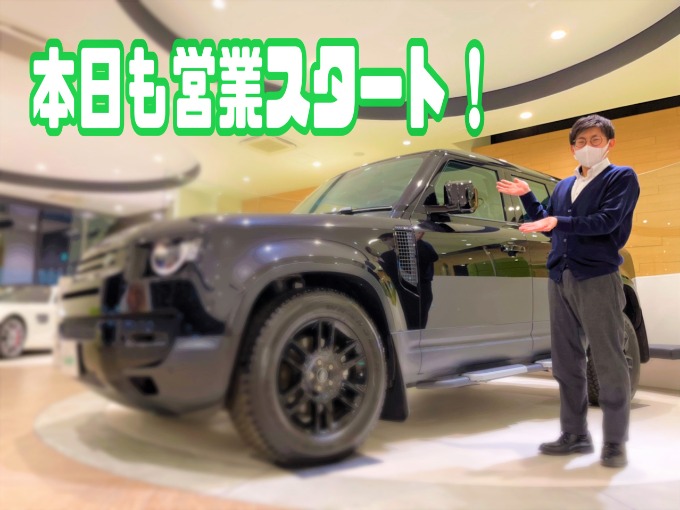 おはようございます！本日も元気に営業スタート！