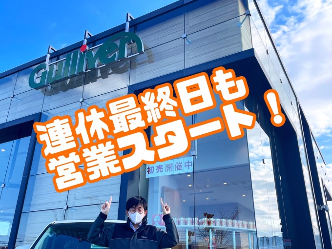 連休最終日本日も営業スタート！