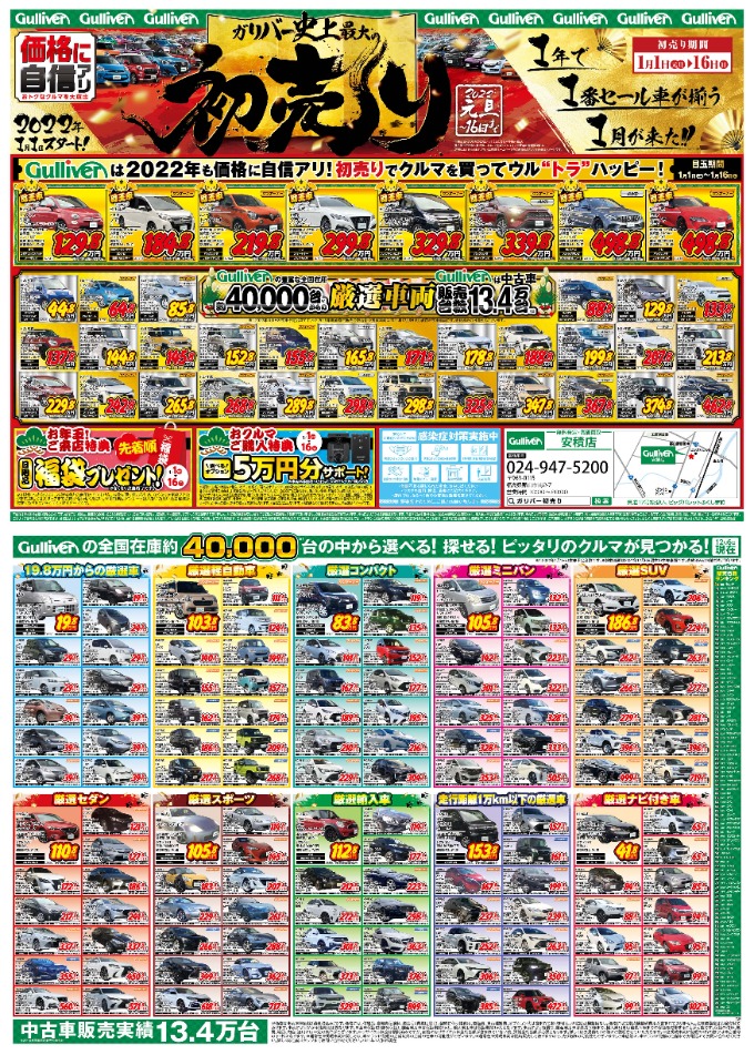 初売り終了まで今日含めてあと４日！