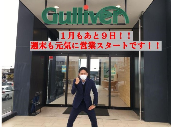 おはようございます、一月も残すところ後9日！土日の営業スタートです！
