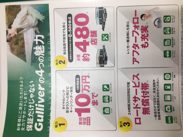 魅力たっぷり！あんしん保証です！