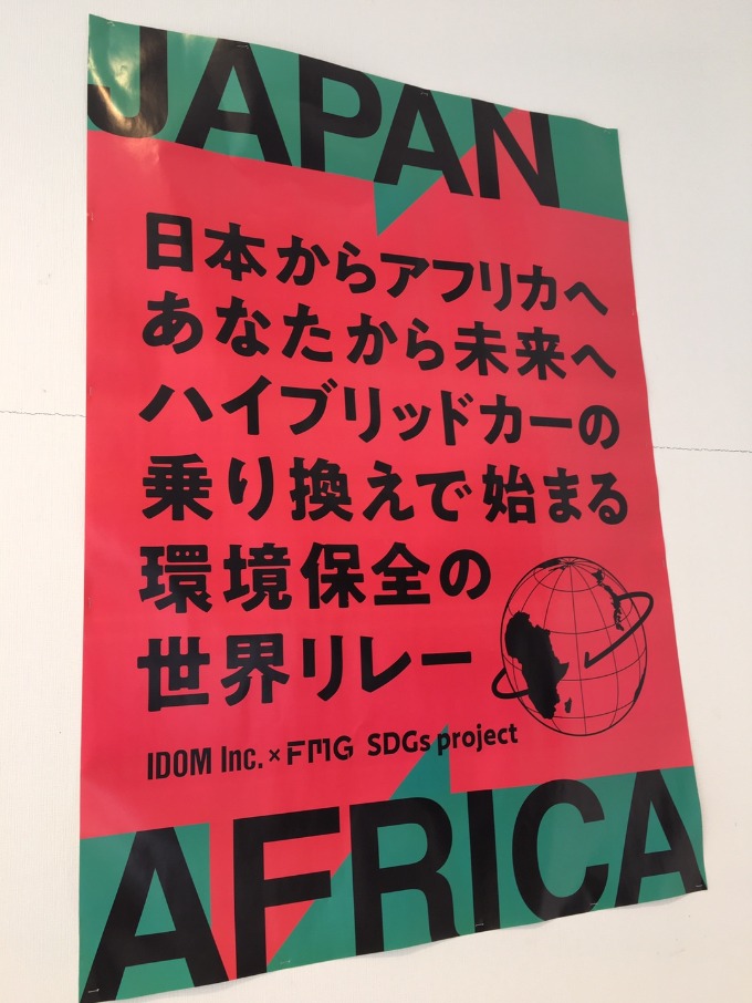 SDG’ｓ世界リレー！！