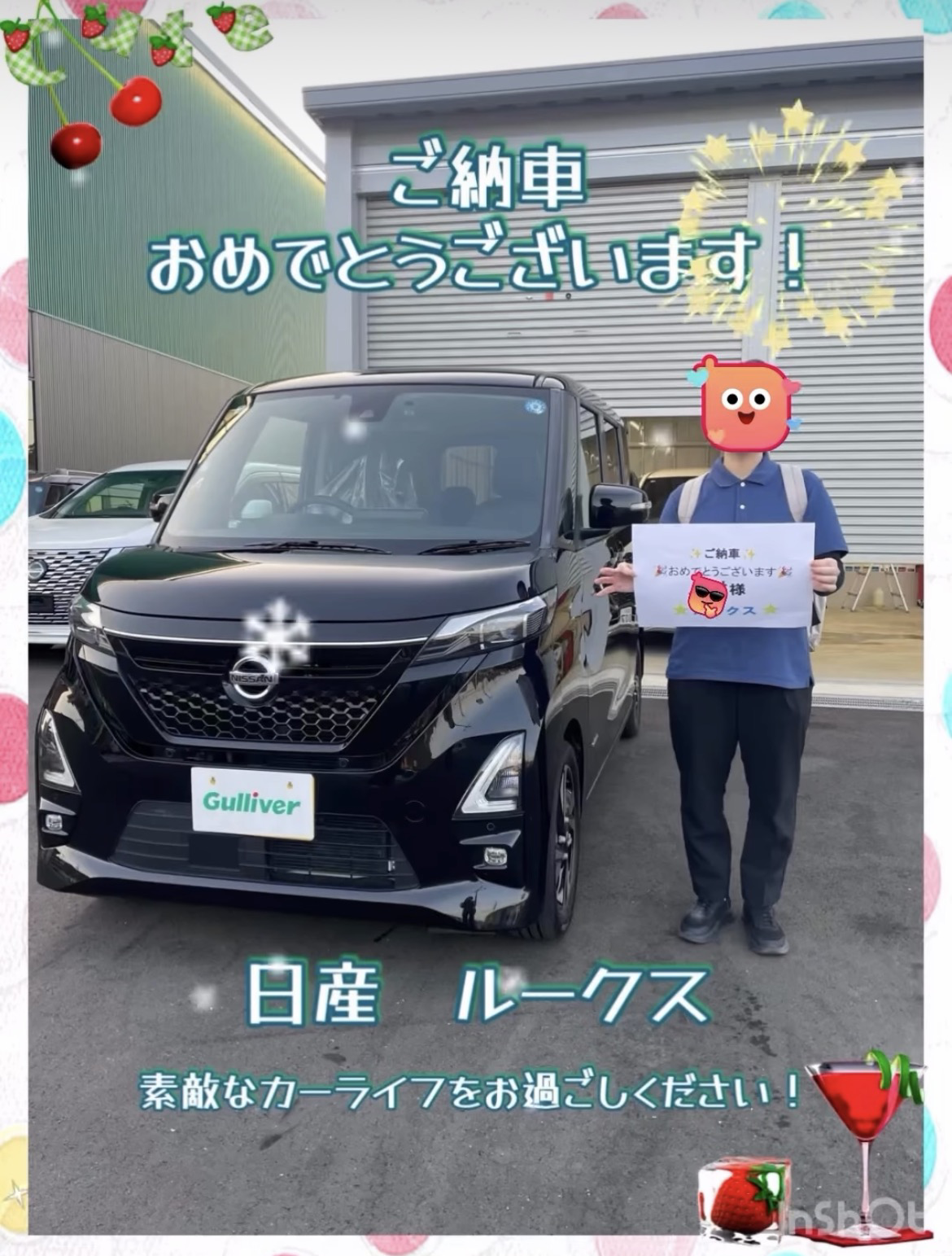 ご納車おめでとうございます！