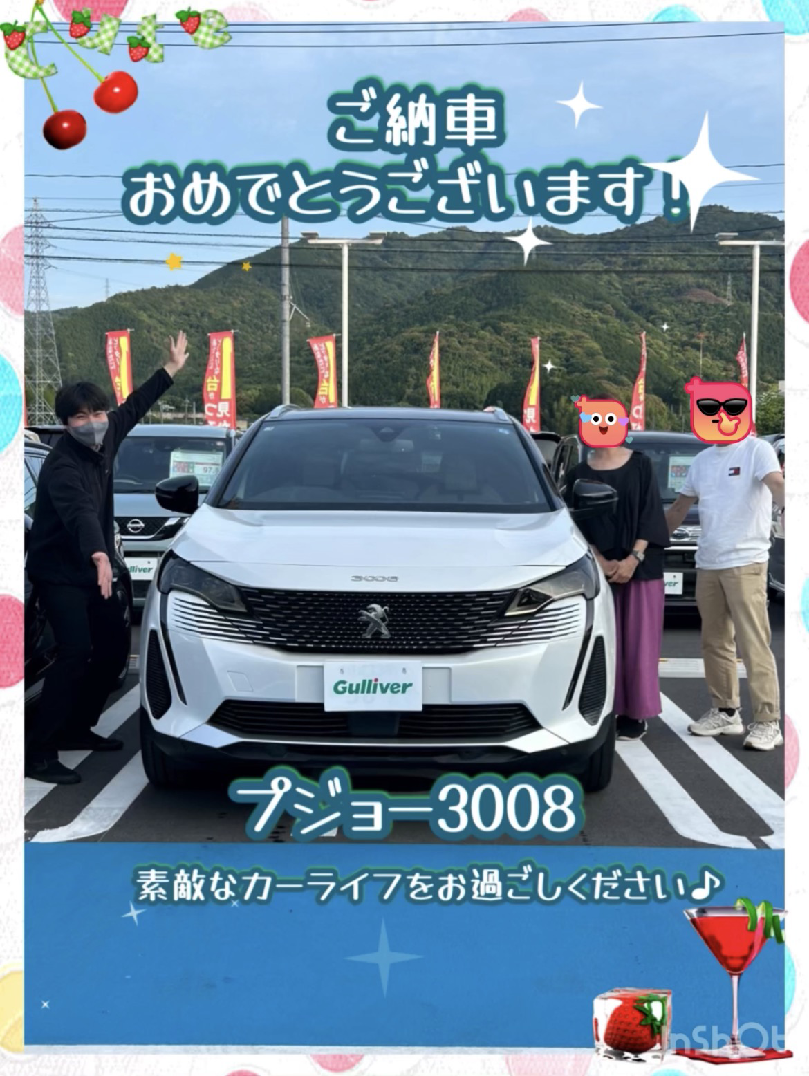 ご納車おめでとうございます！