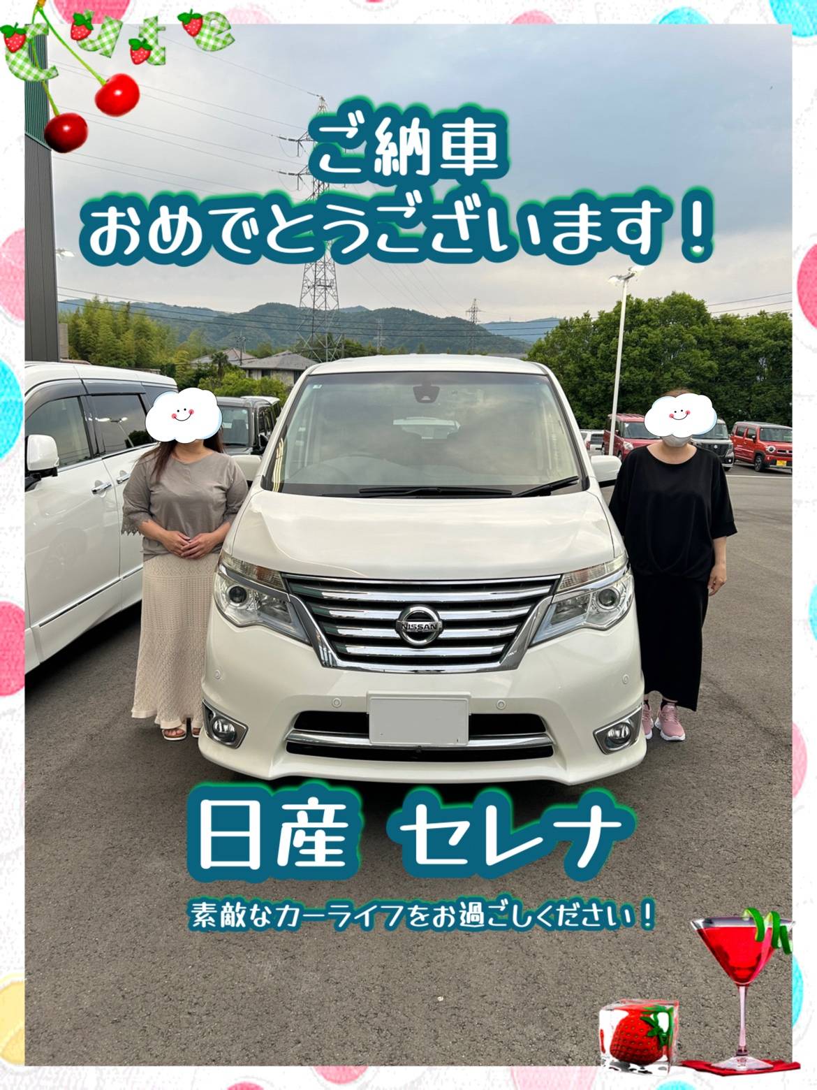 ご納車おめでとうございます！