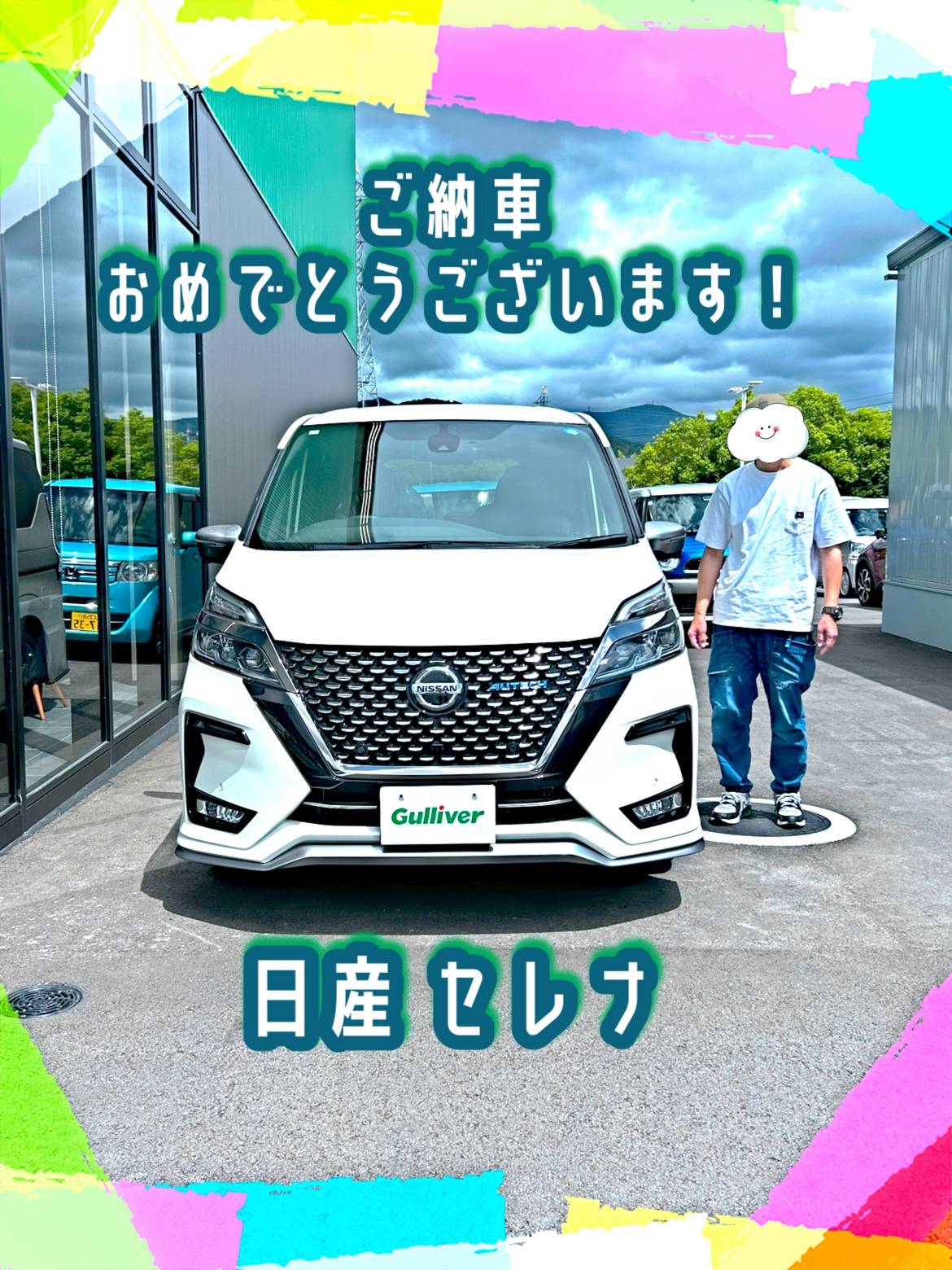 ご納車おめでとうございます！
