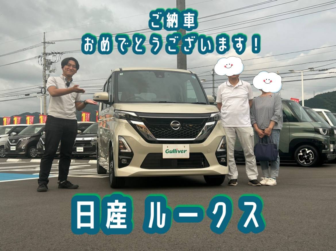ご納車おめでとうございます！