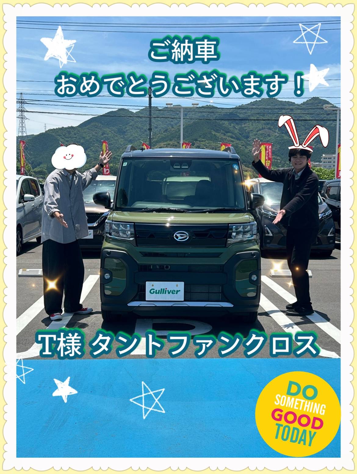 ご納車おめでとうございます！