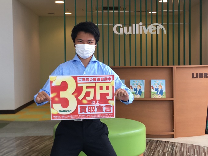 使用頻度と維持費を考えて、このチャンスに手放しを検討してみてはいかがですか！「三万円買取宣言」