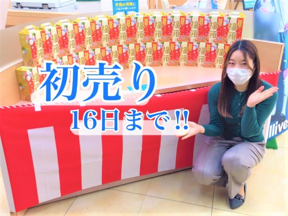 本日も元気に営業スタートです！まだまだ初売りに間に合います‼