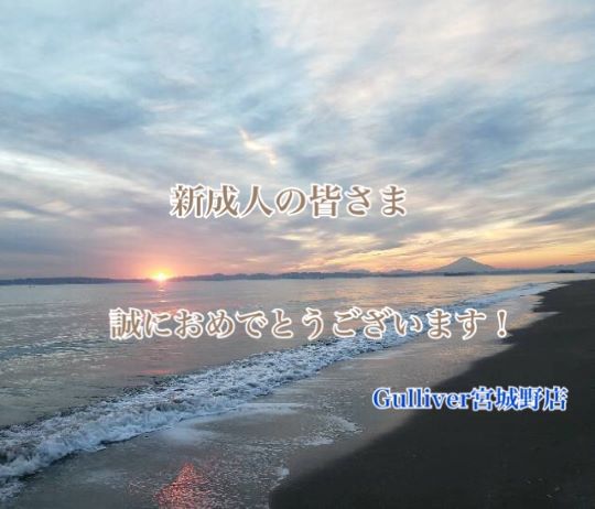 成人式を迎えられた皆さま！おめでとうございます！