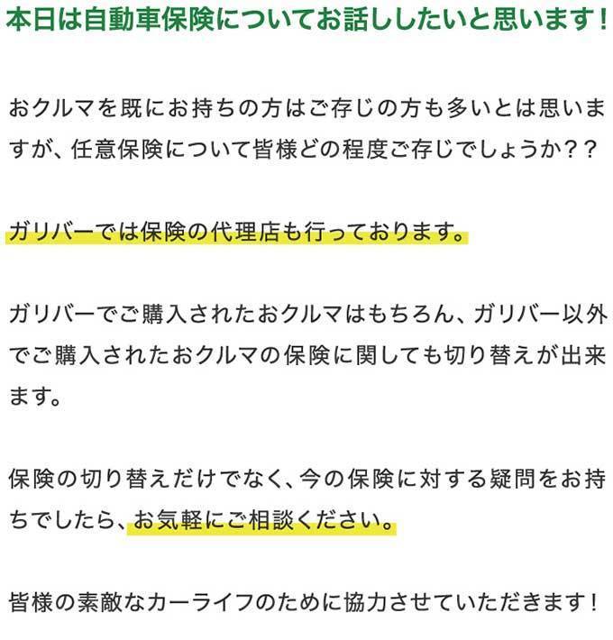 【豆知識】ガリバーでも任意保険のご案内可能です♪
